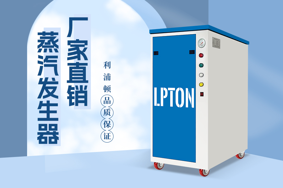 服裝廠(chǎng)可以用蒸汽發(fā)生器嗎？